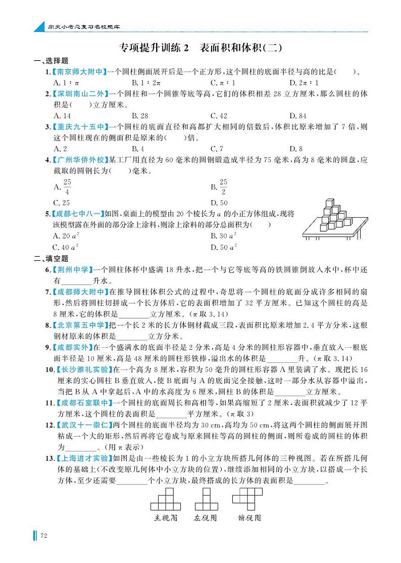 专项提升训练2 表面积和体积(二)第1页