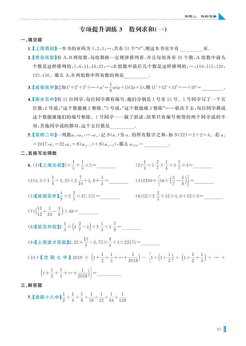 专项提升训练3 数列求和(一)第1页