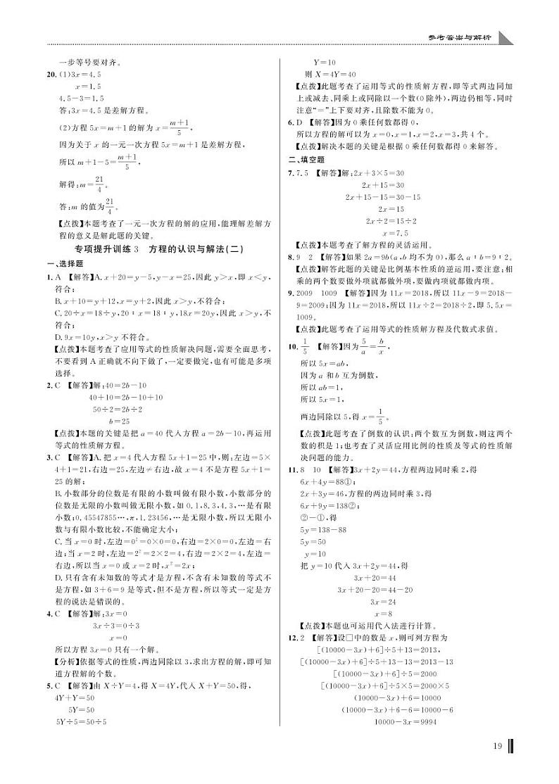专项提升训练3 方程的认识与解法(二)答案第1页