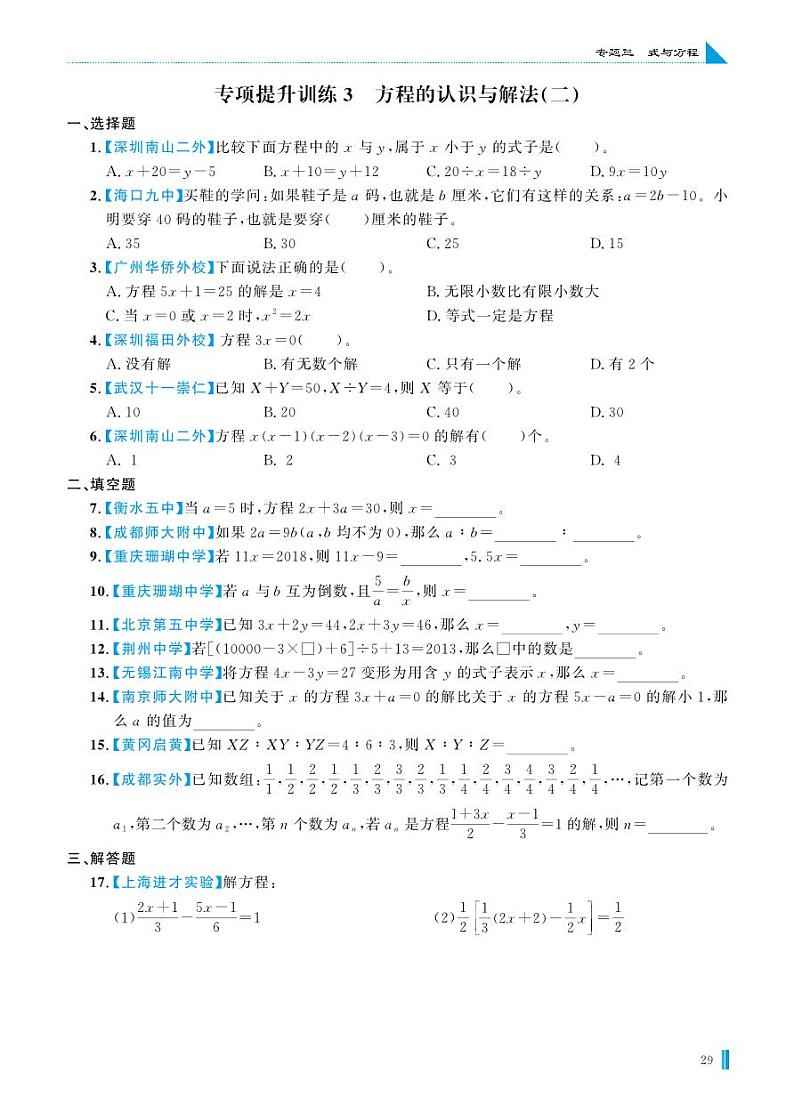 专项提升训练3 方程的认识与解法(二)第1页