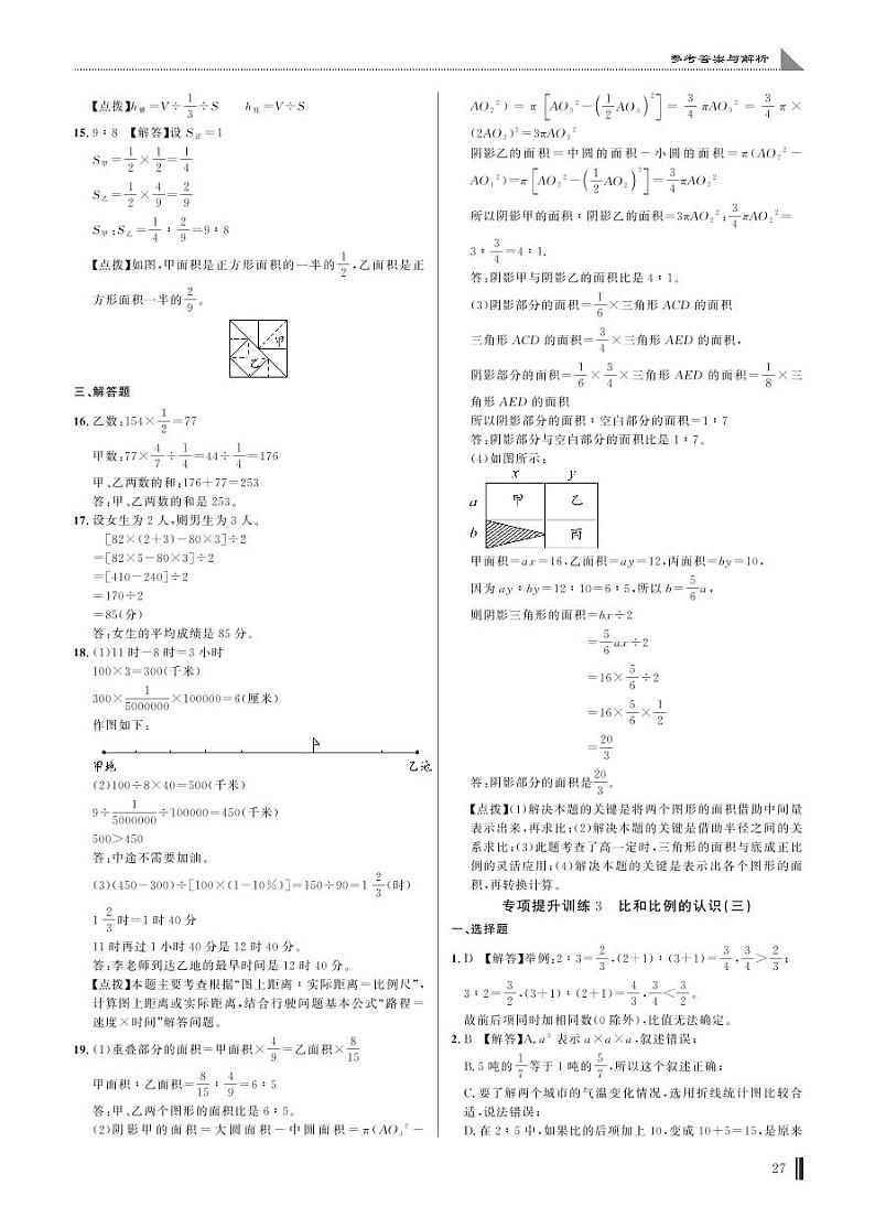 专项提升训练3 比和比例的认识(三)答案第1页