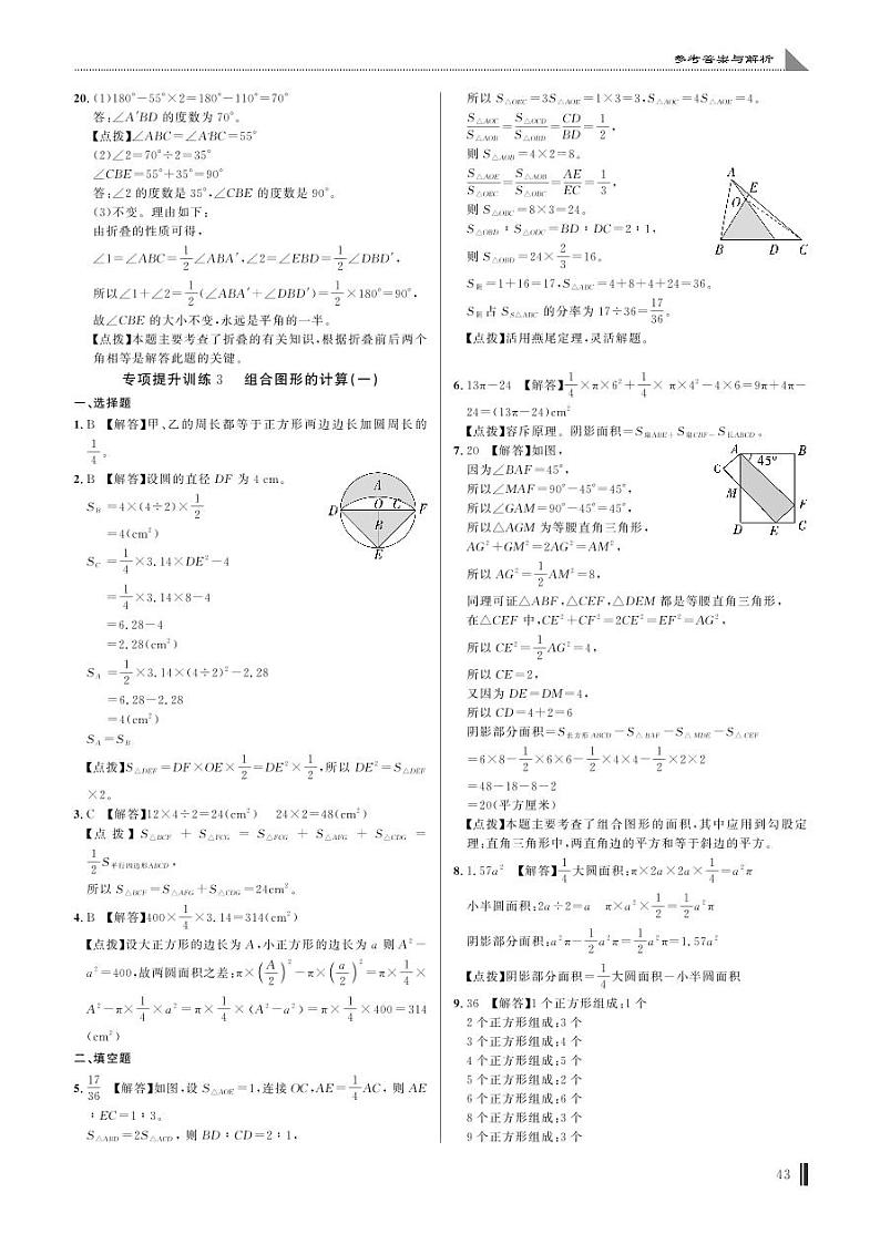 专项提升训练3 组合图形的计算(一)答案第1页