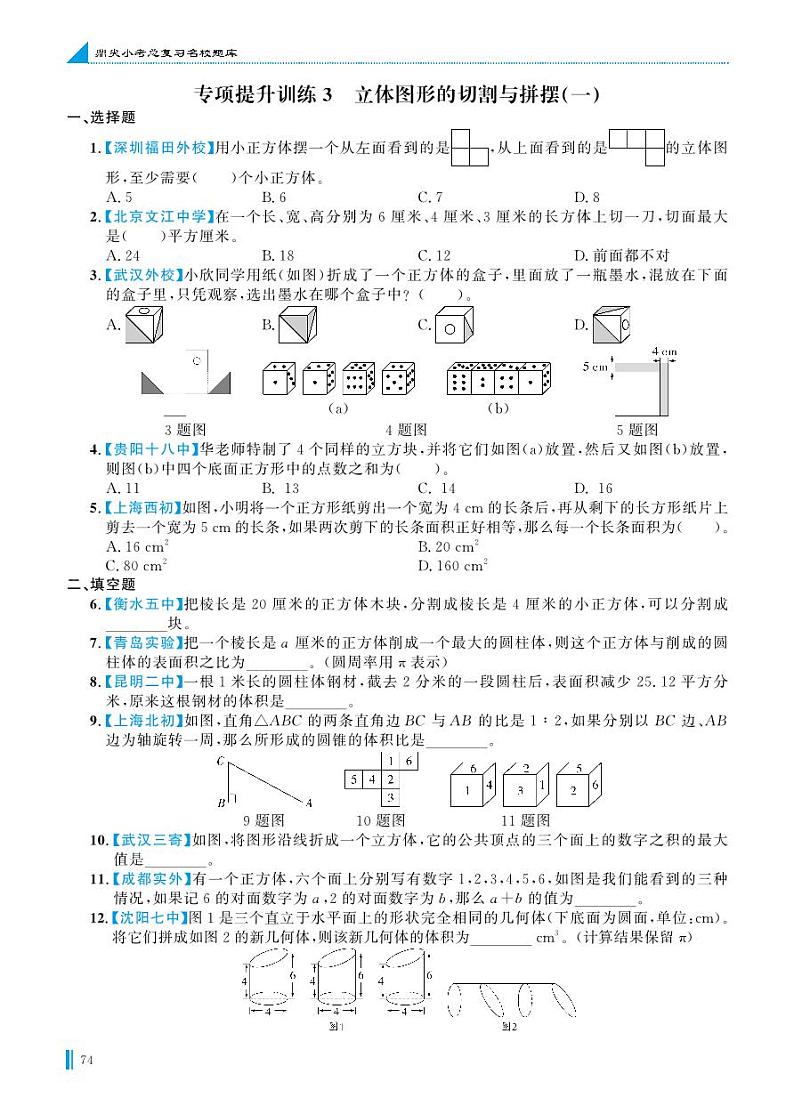 专项提升训练3 立体图形的切割与拼摆(一)第1页