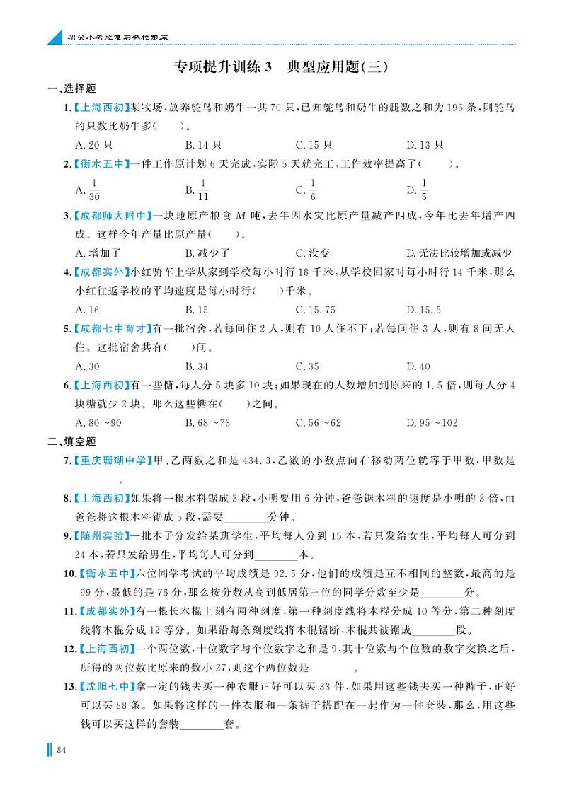 专项提升训练3典型应用题(三)第1页