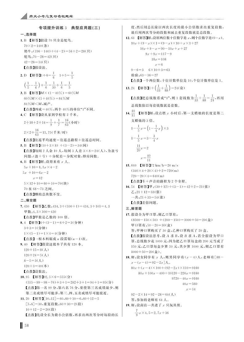 专项提升训练3典型应用题(三)答案第1页