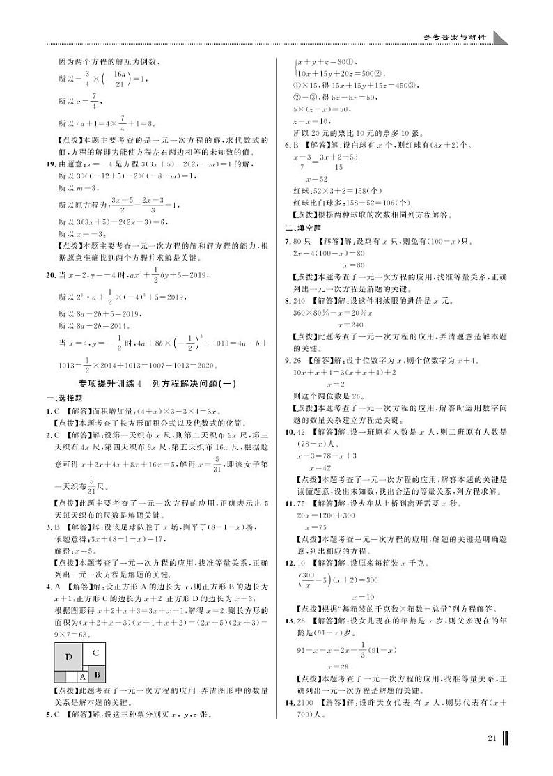 专项提升训练4 列方程解决问题(一)答案第1页