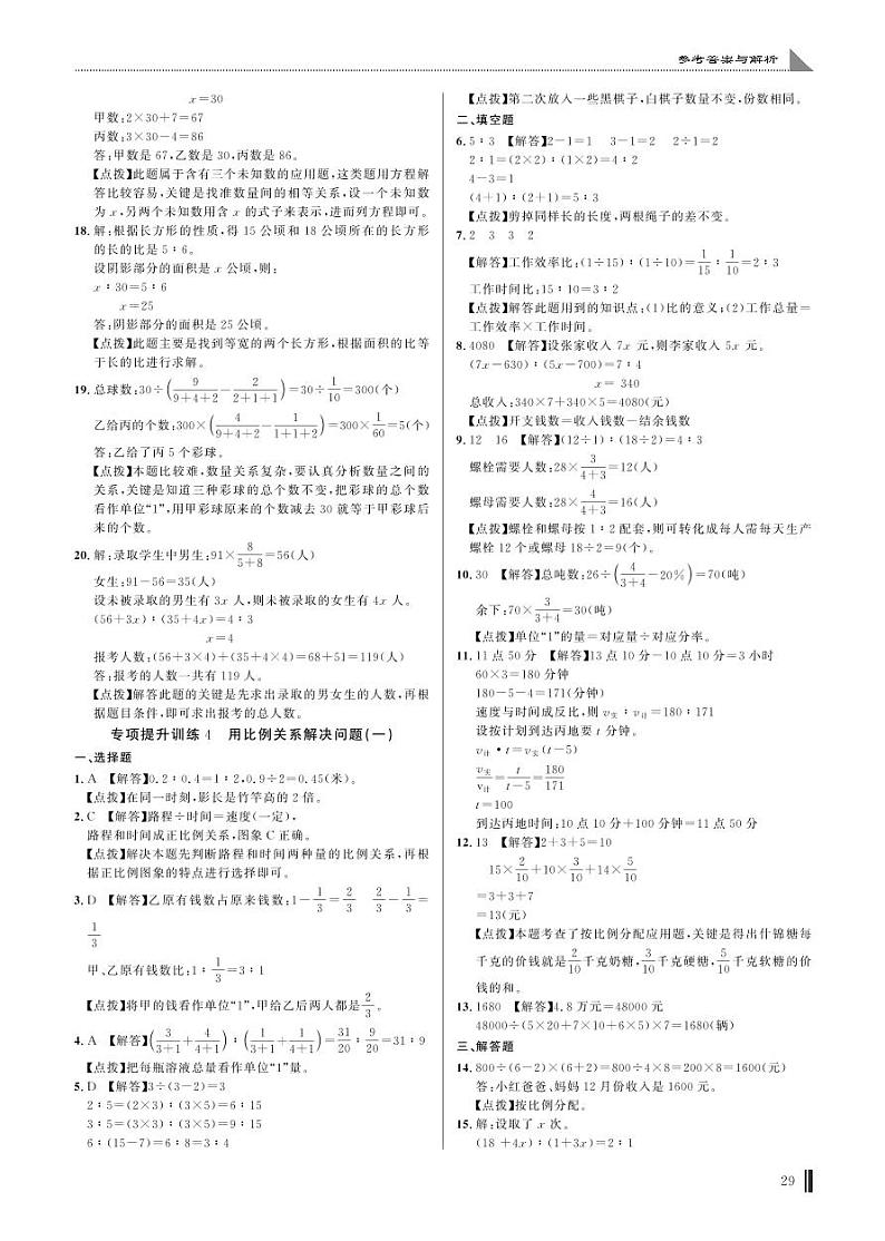 专项提升训练4 用比例关系解决问题(一)答案第1页