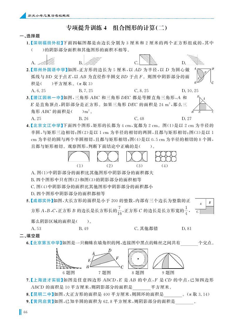 专项提升训练4 组合图形的计算(二)第1页