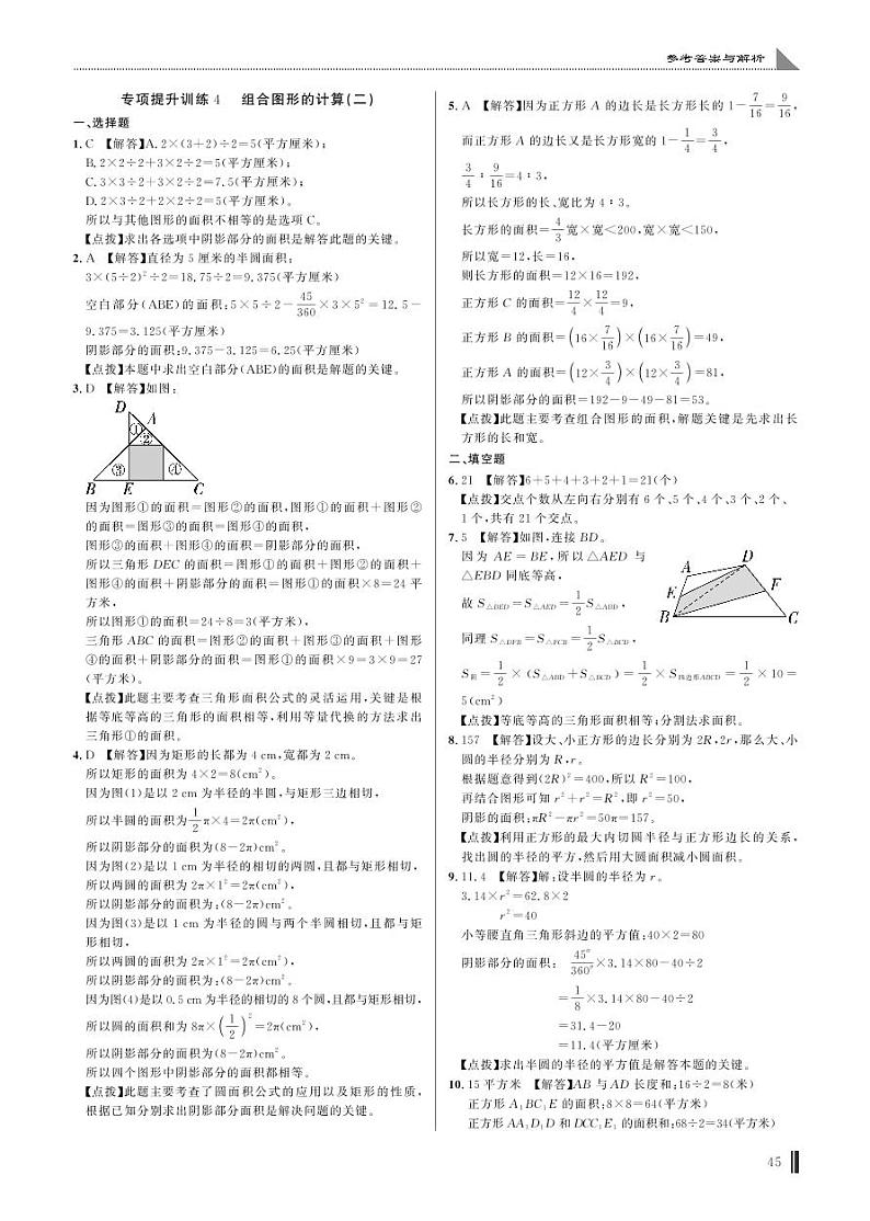 专项提升训练4 组合图形的计算(二)答案第1页