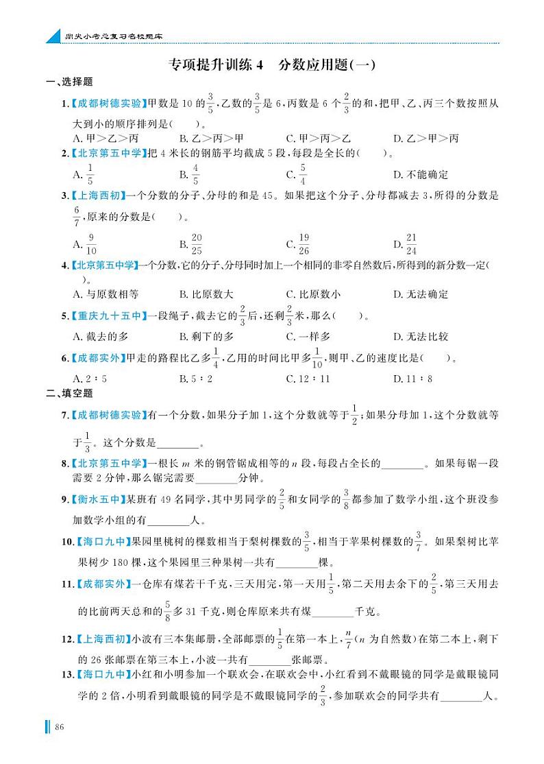 专项提升训练4 分数应用题(一)第1页