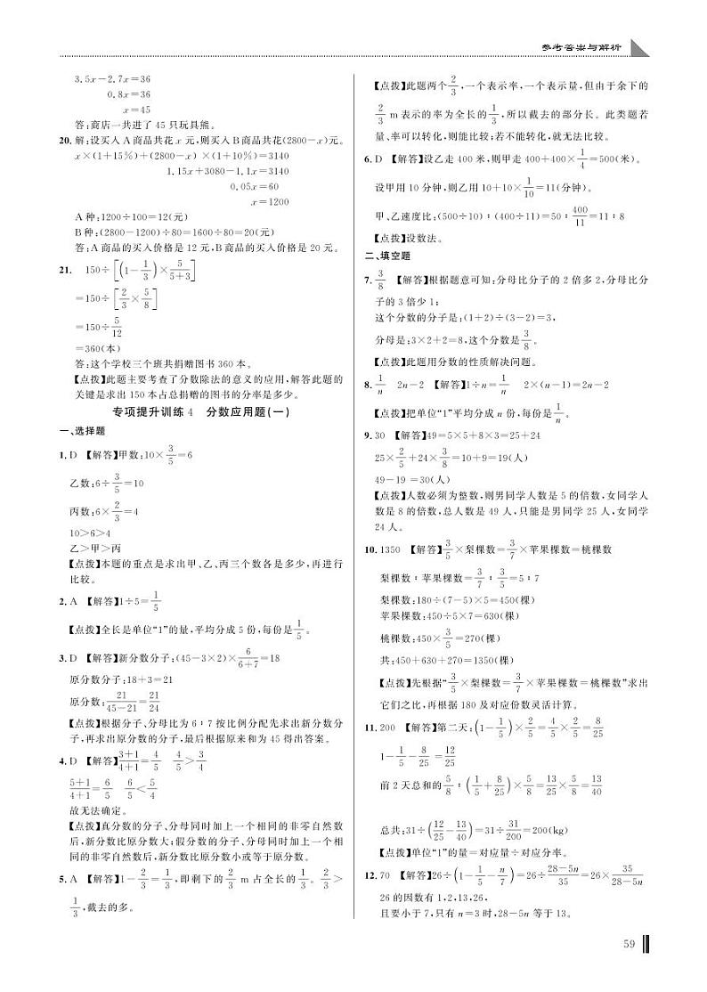 专项提升训练4 分数应用题(一)答案第1页
