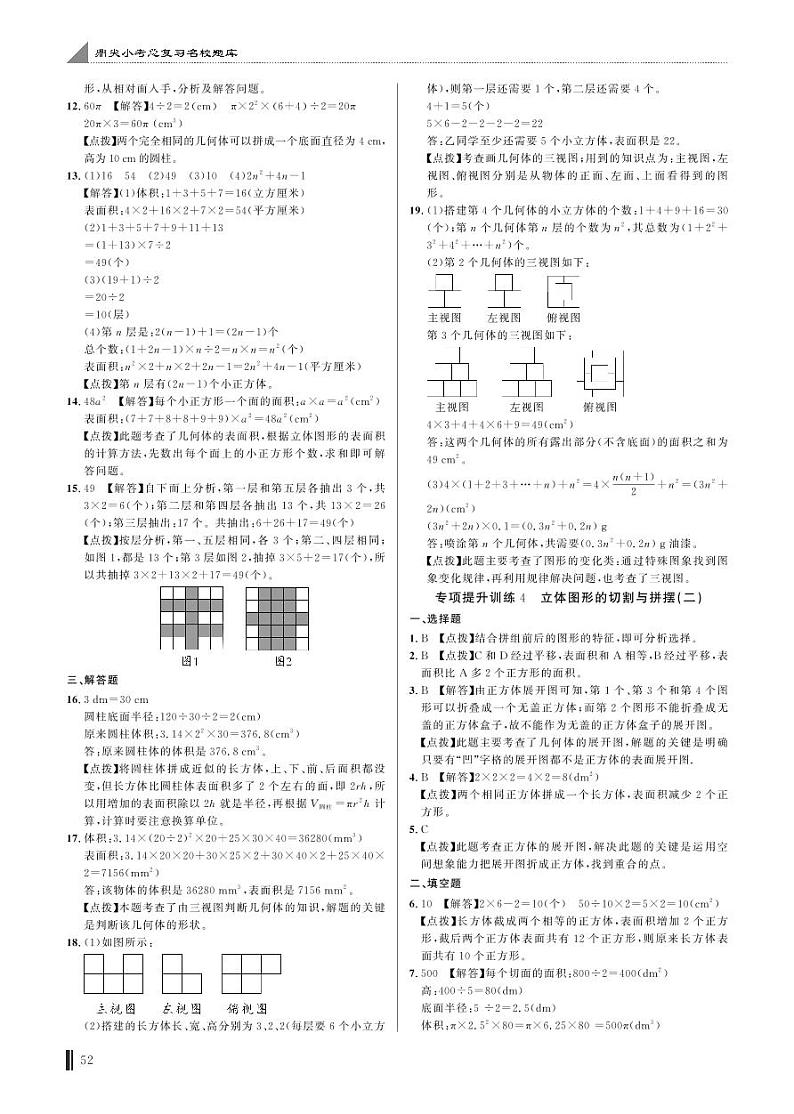 专项提升训练4 立体图形的切割与拼摆(二)答案第1页
