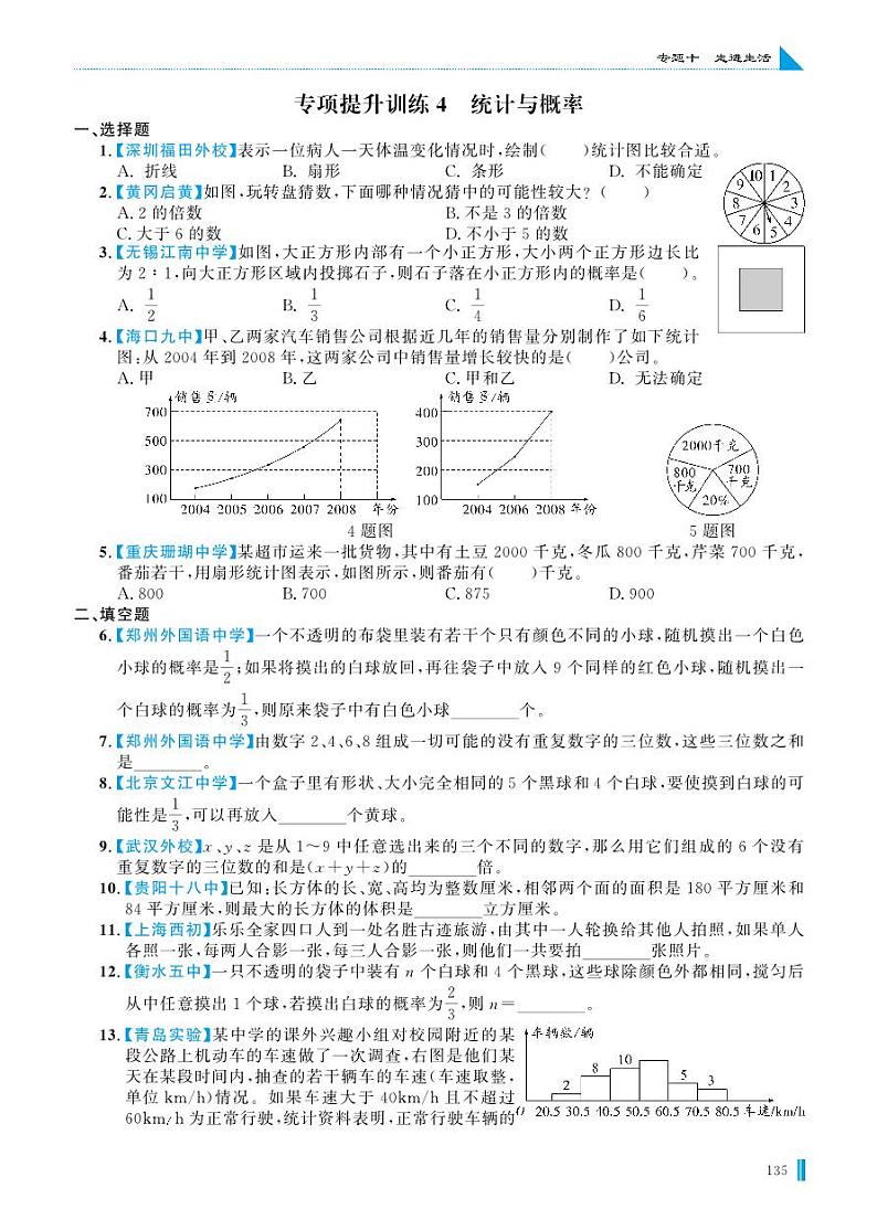 专项提升训练4 统计与概率第1页