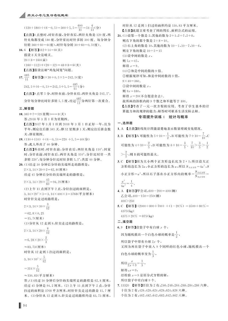 专项提升训练4 统计与概率答案第1页
