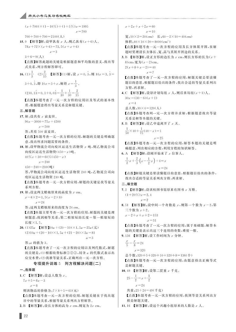 专项提升训练5 列方程解决问题(二)答案第1页