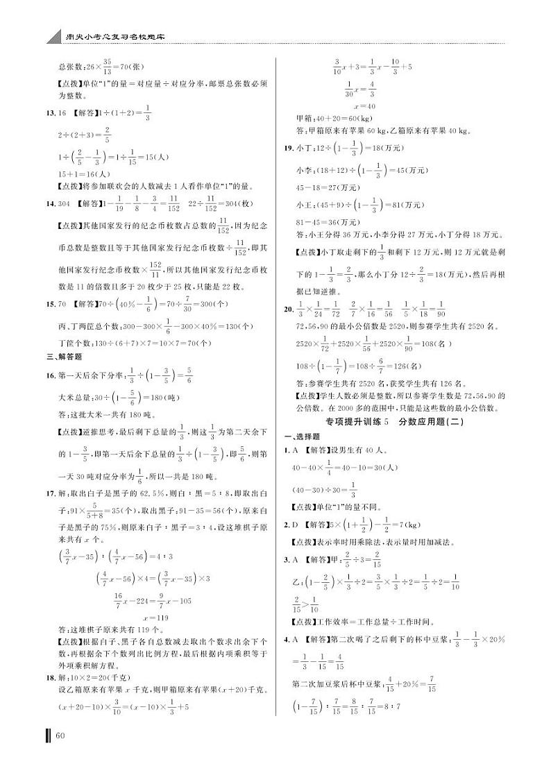 专项提升训练5分数应用题(二)答案第1页
