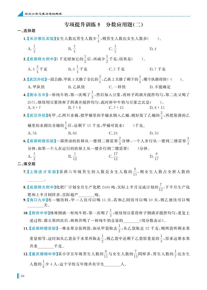 专项提升训练5分数应用题(二)第1页