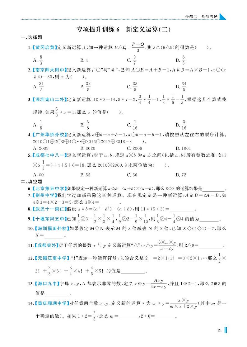 专项提升训练6 新定义运算(二)第1页