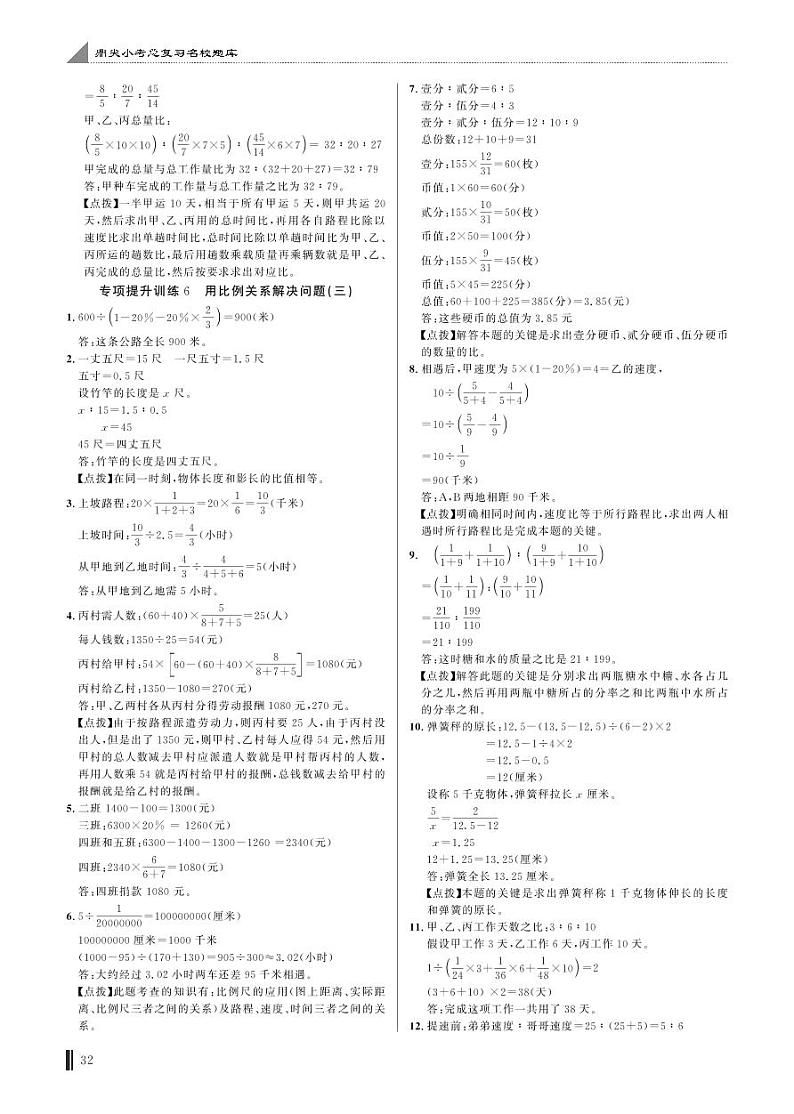 专项提升训练6 用比例关系解决问题(三)答案第1页