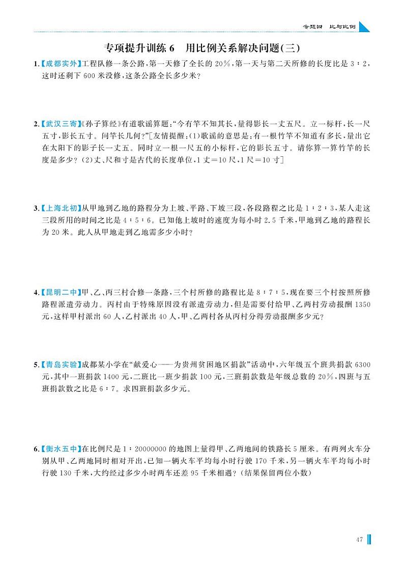 专项提升训练6 用比例关系解决问题(三)第1页