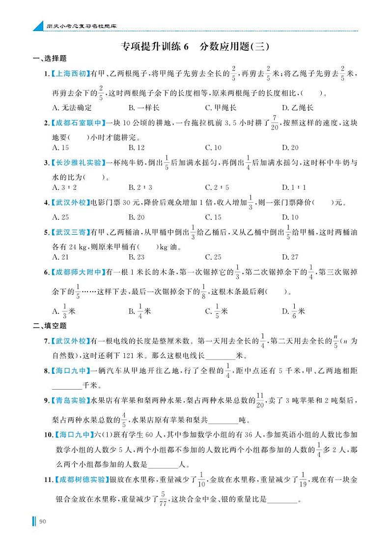 专项提升训练6分数应用题(三)第1页