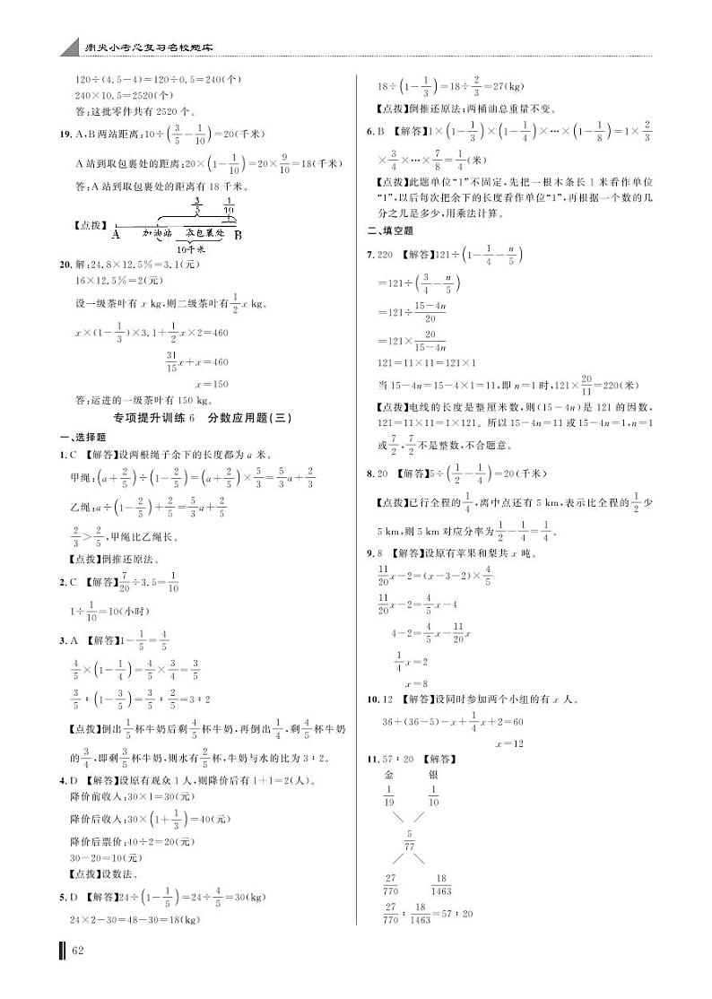 专项提升训练6分数应用题(三)答案第1页