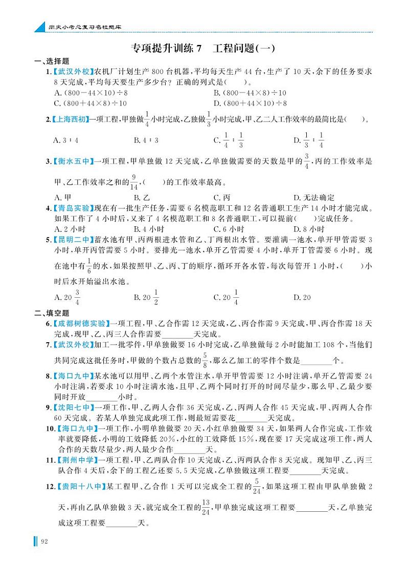 专项提升训练7 工程问题(一)第1页