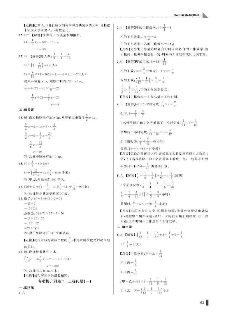 专项提升训练7 工程问题(一)答案第1页