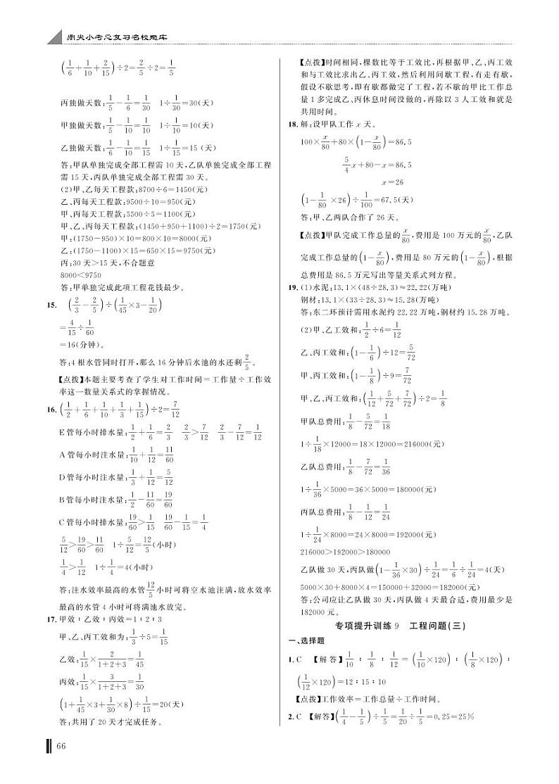 专项提升训练9工程问题(三)答案第1页