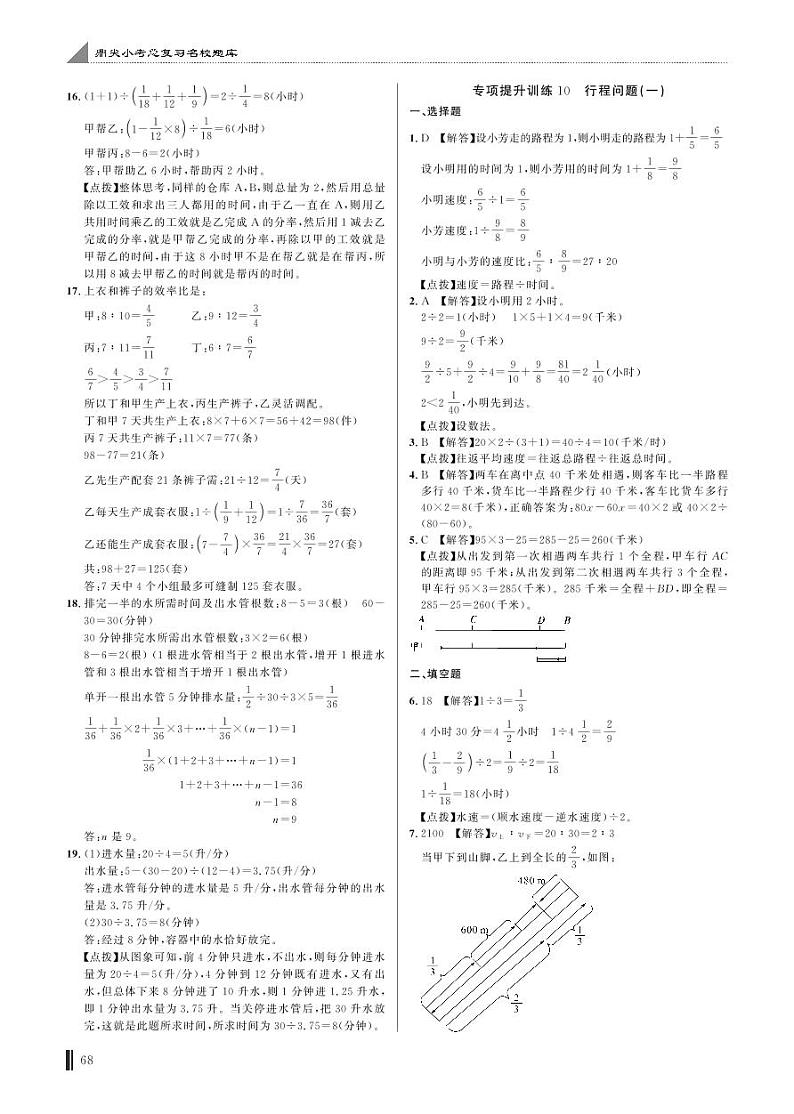 专项提升训练10 行程问题(一)答案第1页
