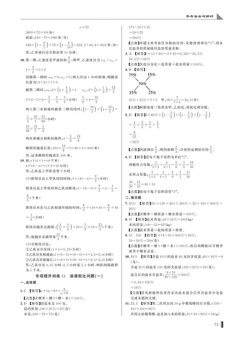 专项提升训练13 溶液配比问题(一)答案第1页