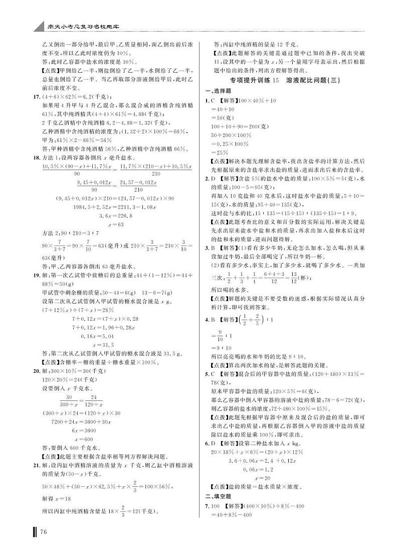 专项提升训练15 溶液配比问题(三)答案第1页