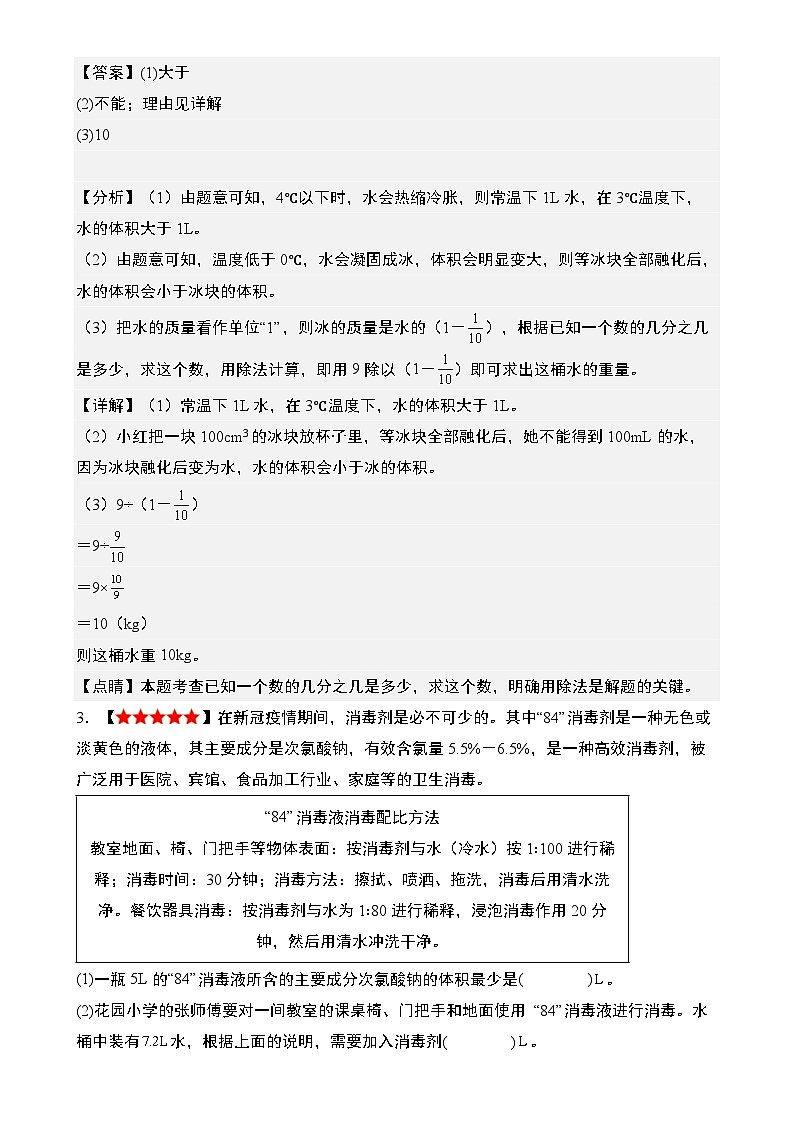 【01】期末核心素养·情景化试题-2023-2024学年六年级数学上册典型例题系列（解析版）人教版-A4第2页
