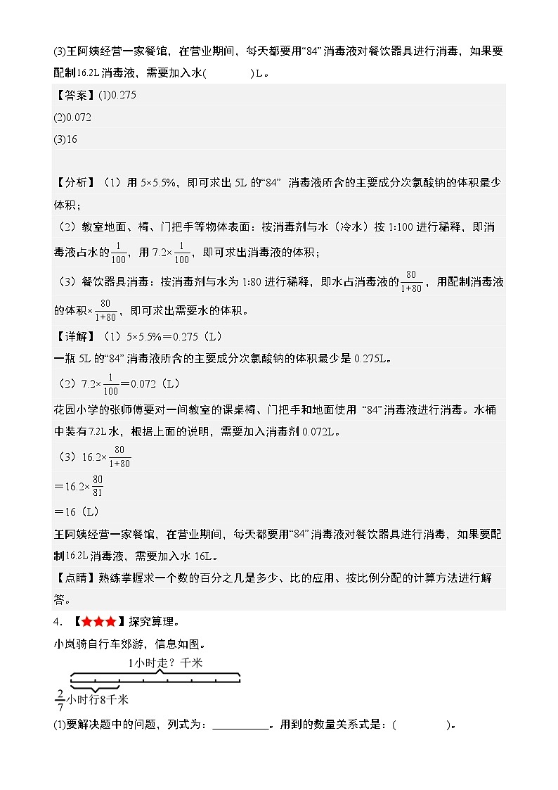 【01】期末核心素养·情景化试题-2023-2024学年六年级数学上册典型例题系列（解析版）人教版-A4第3页