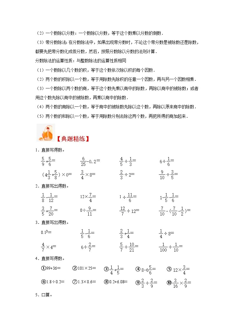 （期末培优讲义）分数除法计算题（知识精讲+典题精练）-2024-2025学年六年级上册数学期末高频易错必刷卷（人教版）第2页