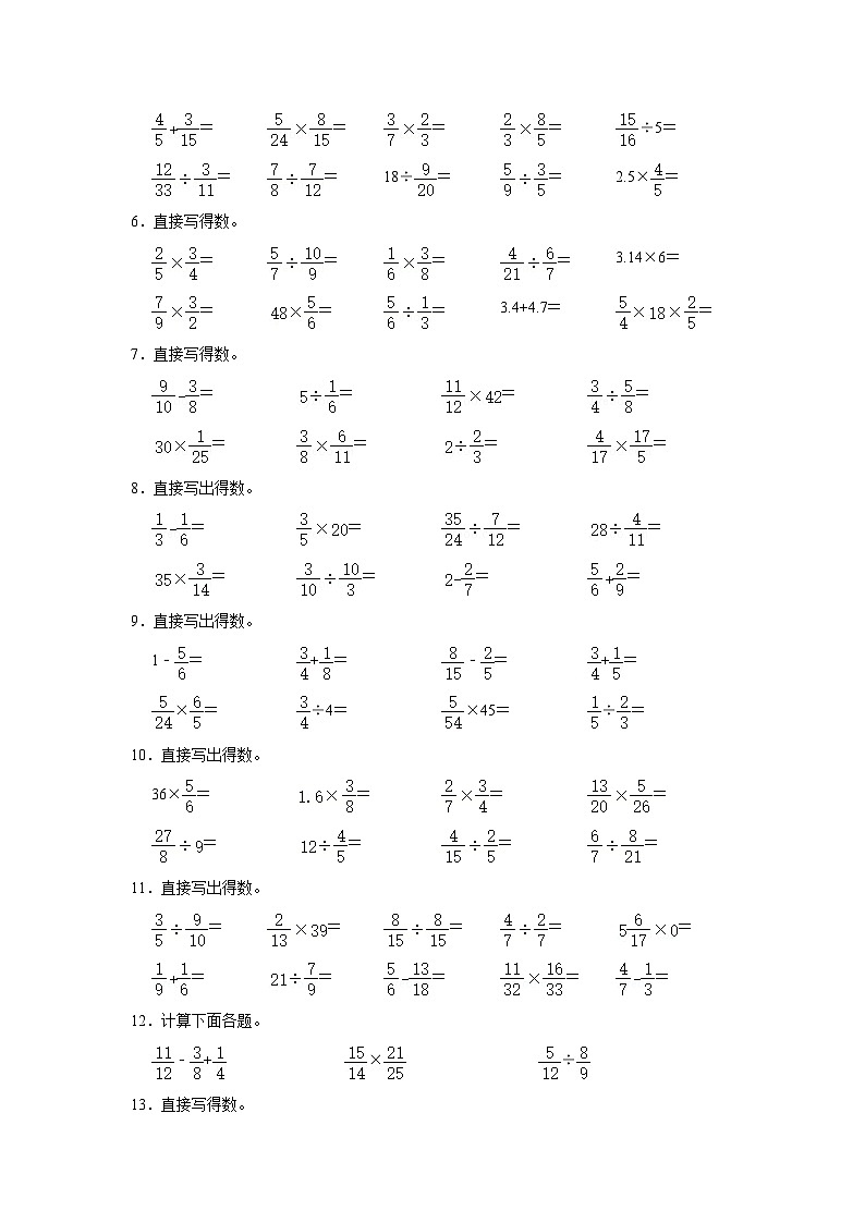 （期末培优讲义）分数除法计算题（知识精讲+典题精练）-2024-2025学年六年级上册数学期末高频易错必刷卷（人教版）第3页