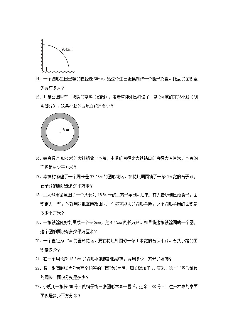 （期末培优讲义）圆解决问题（知识精讲+典题精练）-2024-2025学年六年级上册数学期末高频易错必刷卷（人教版）第3页