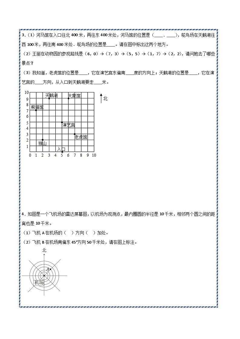 （期末押题讲义）位置与方向（二）解决问题（知识精讲+典题精练）-2024-2025学年六年级上册数学高频易错期末必刷卷（人教版）第3页