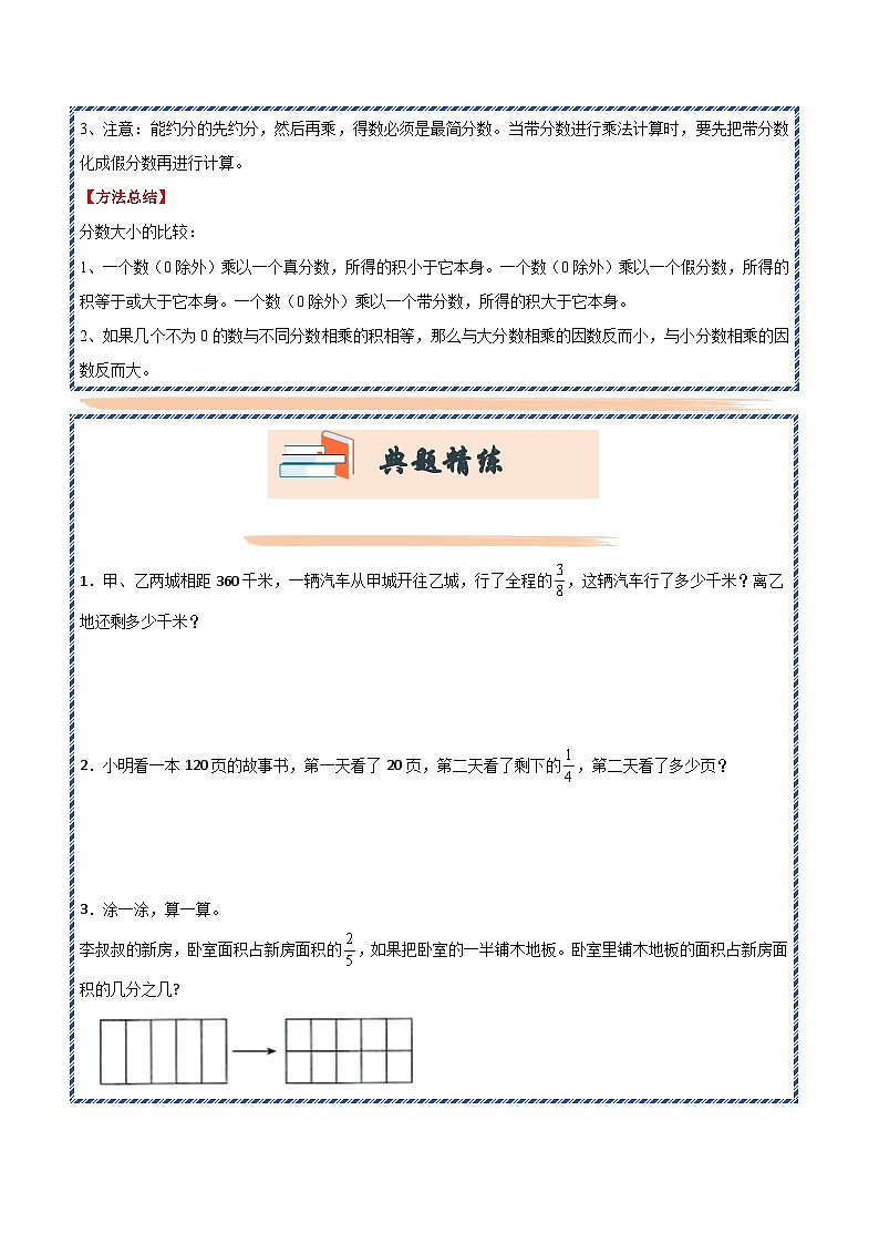 （期末押题讲义）分数乘法解决问题（知识精讲+典题精练）-2024-2025学年六年级上册数学高频易错期末必刷卷（人教版）第2页
