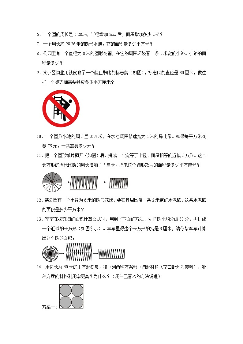 （期末押题讲义）圆解决问题（知识精讲+典题精练）-2024-2025学年六年级上册数学期末高频易错必刷卷（人教版）第2页