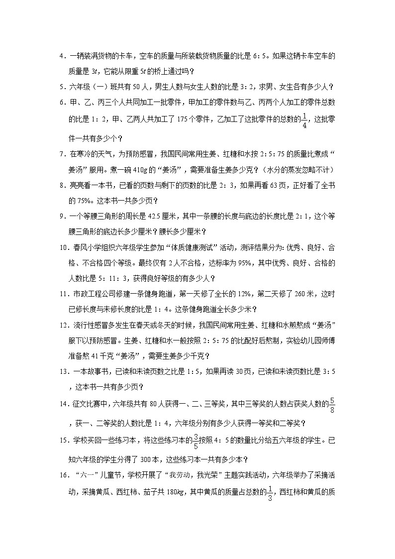 （期末押题讲义）比解决问题（知识精讲+典题精练）-2024-2025学年六年级上册数学期末高频易错必刷卷（人教版）第2页