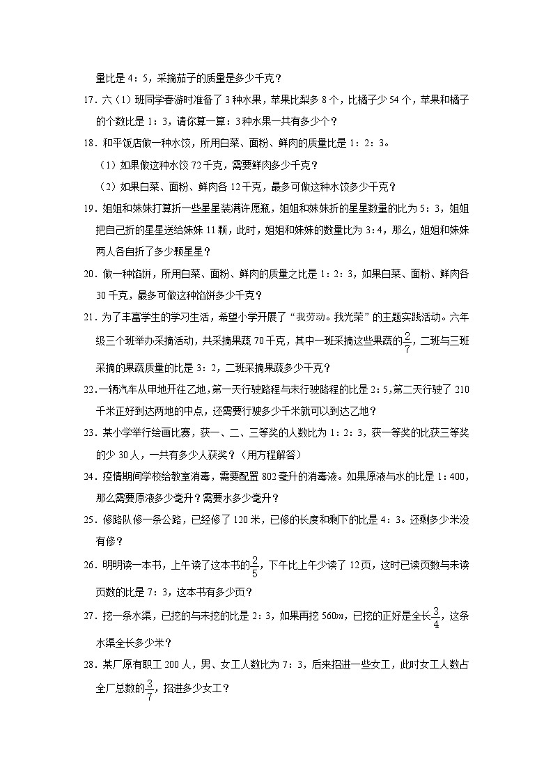 （期末押题讲义）比解决问题（知识精讲+典题精练）-2024-2025学年六年级上册数学期末高频易错必刷卷（人教版）第3页
