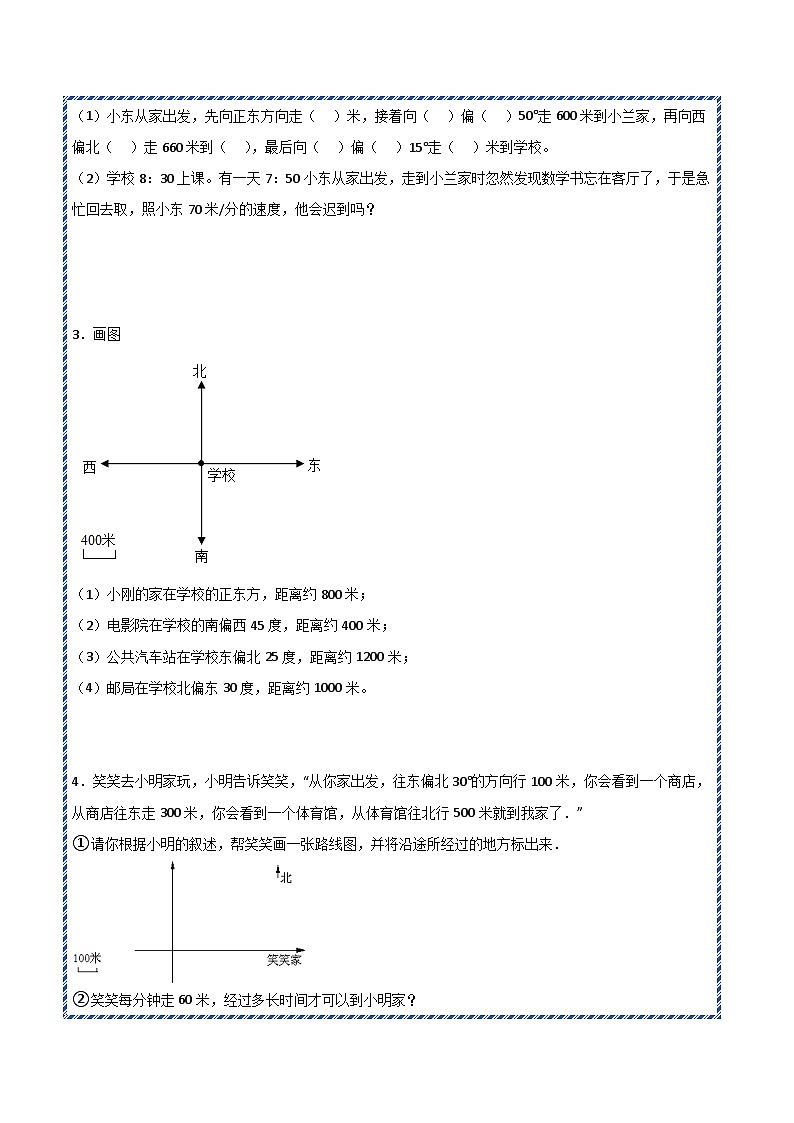 （期末提升讲义）位置与方向（二）解决问题（知识精讲+典题精练）-2024-2025学年六年级上册数学高频易错期末必刷卷（人教版）第3页