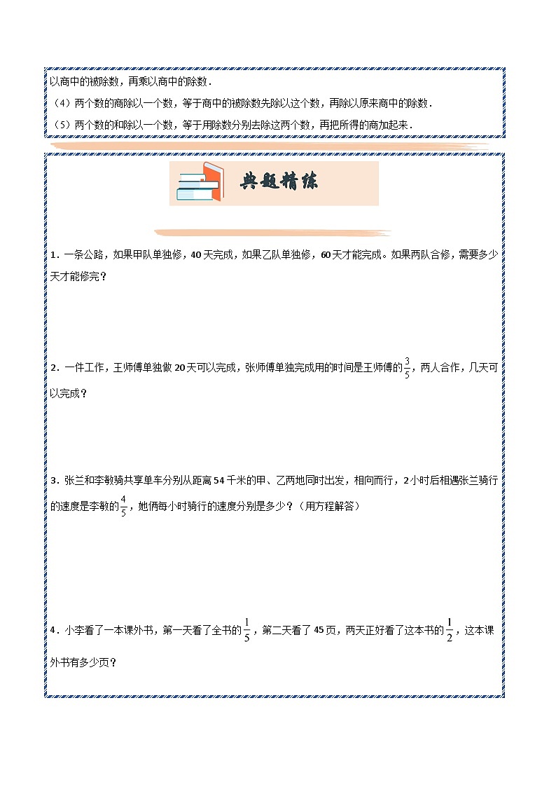 （期末提升讲义）分数除法解决问题（知识精讲+典题精练）-2024-2025学年六年级上册数学高频易错期末必刷卷（人教版）第2页