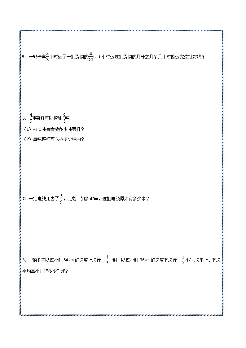 （期末提升讲义）分数除法解决问题（知识精讲+典题精练）-2024-2025学年六年级上册数学高频易错期末必刷卷（人教版）第3页