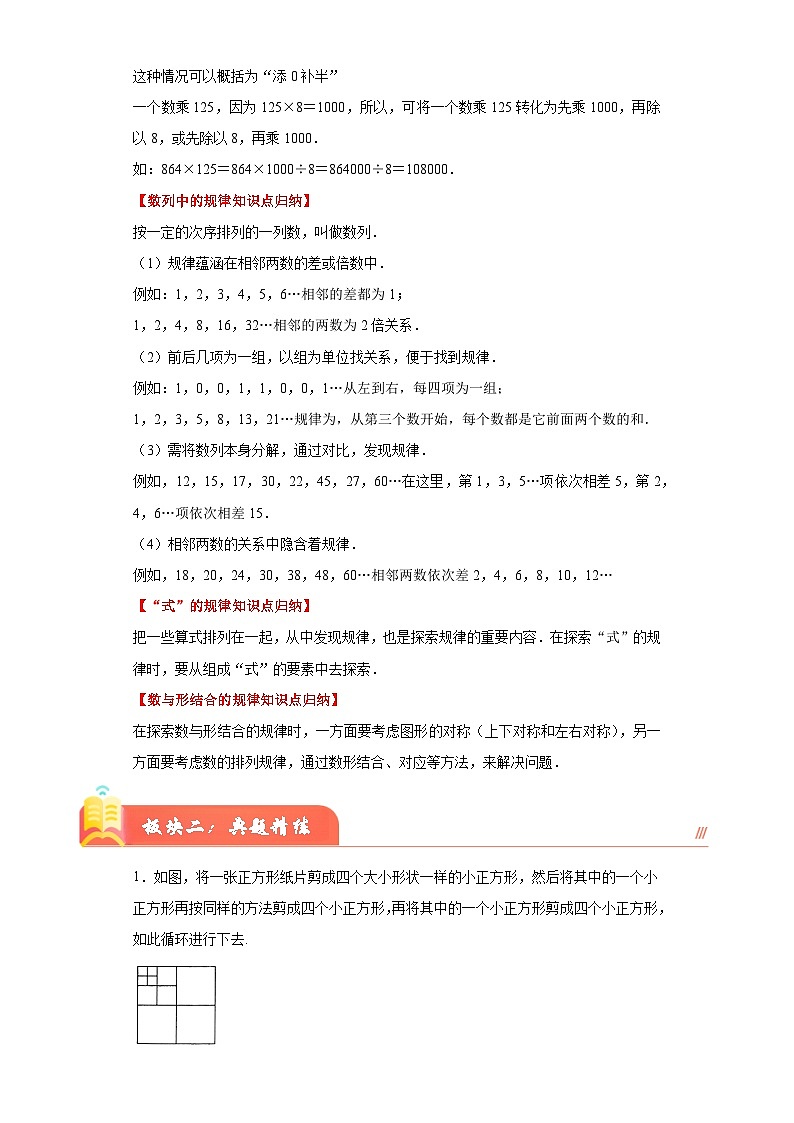 （期末提升讲义）数学广角——数与形解决问题（考点精讲+典题精练）-2024-2025学年六年级上册数学高频易错期末必刷卷（人教版）第2页