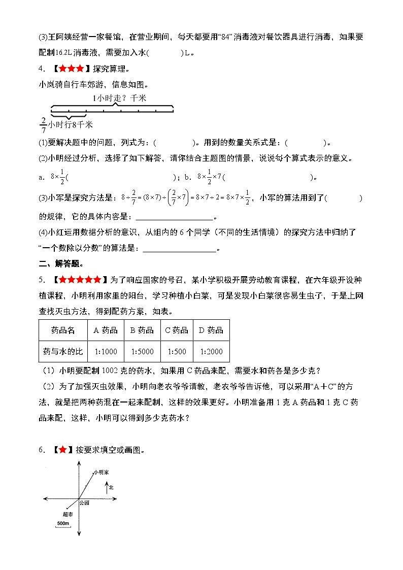 【01】期末核心素养·情景化试题-2023-2024学年六年级数学上册典型例题系列（原卷版）人教版-A4第2页
