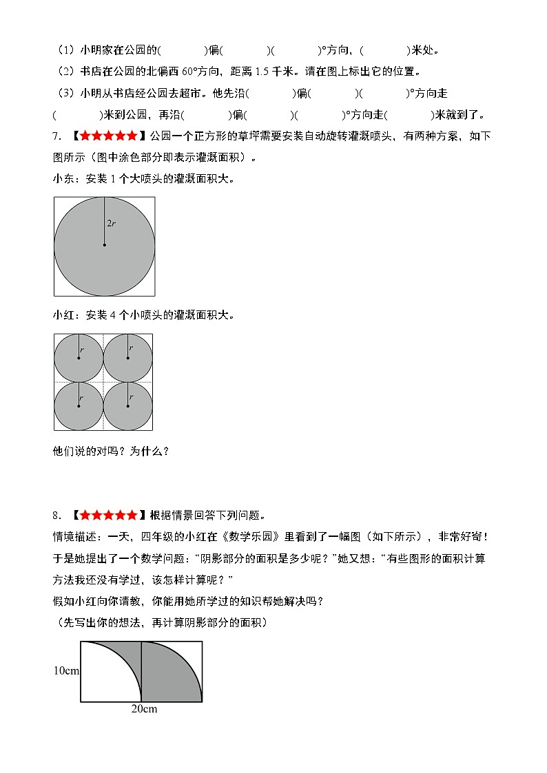 【01】期末核心素养·情景化试题-2023-2024学年六年级数学上册典型例题系列（原卷版）人教版-A4第3页
