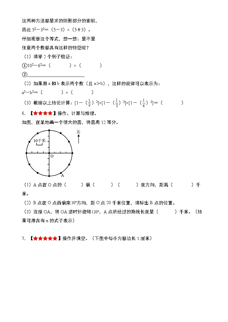 期末核心素养02·实践操作与推理探究能力-2023-2024学年六年级数学上册典型例题系列（原卷版）人教版-A4第3页