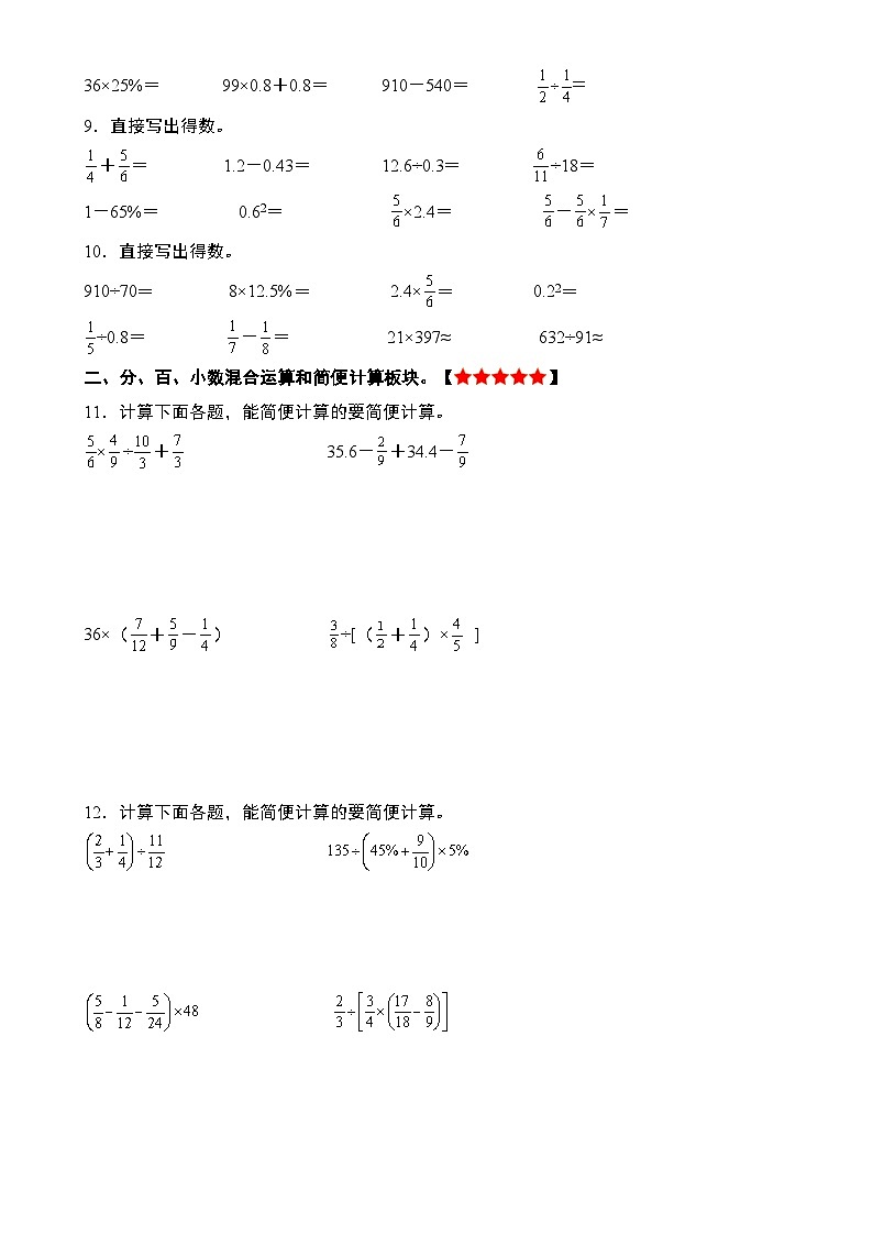 期末核心素养06·算法算理与规范运算能力-2023-2024学年六年级数学上册典型例题系列（原卷版）人教版-A4第2页